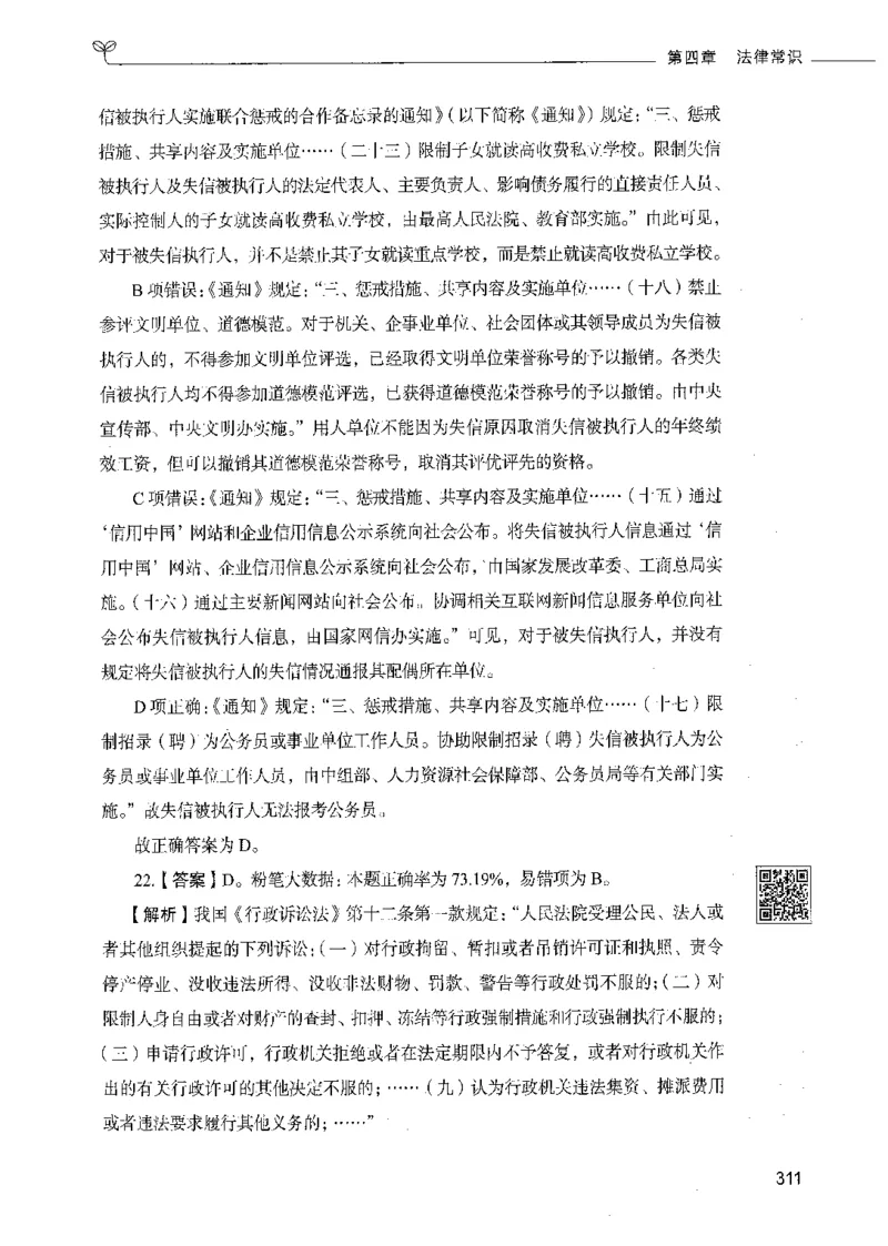 02常识（答案）_26吉林考备考资料包_11省考刷题包_04决战行测5000题_行测5000题2021年7月版次