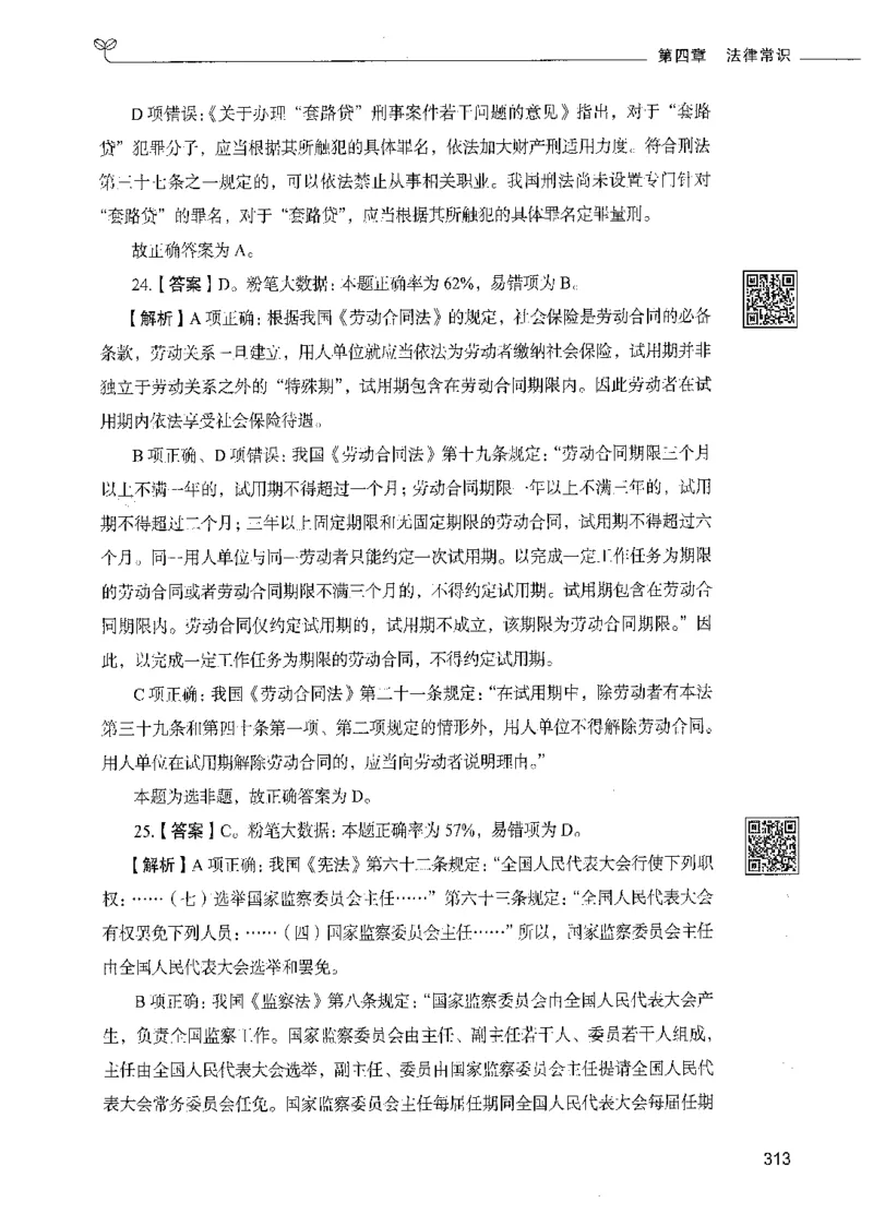 02常识（答案）_26吉林考备考资料包_11省考刷题包_04决战行测5000题_行测5000题2021年7月版次