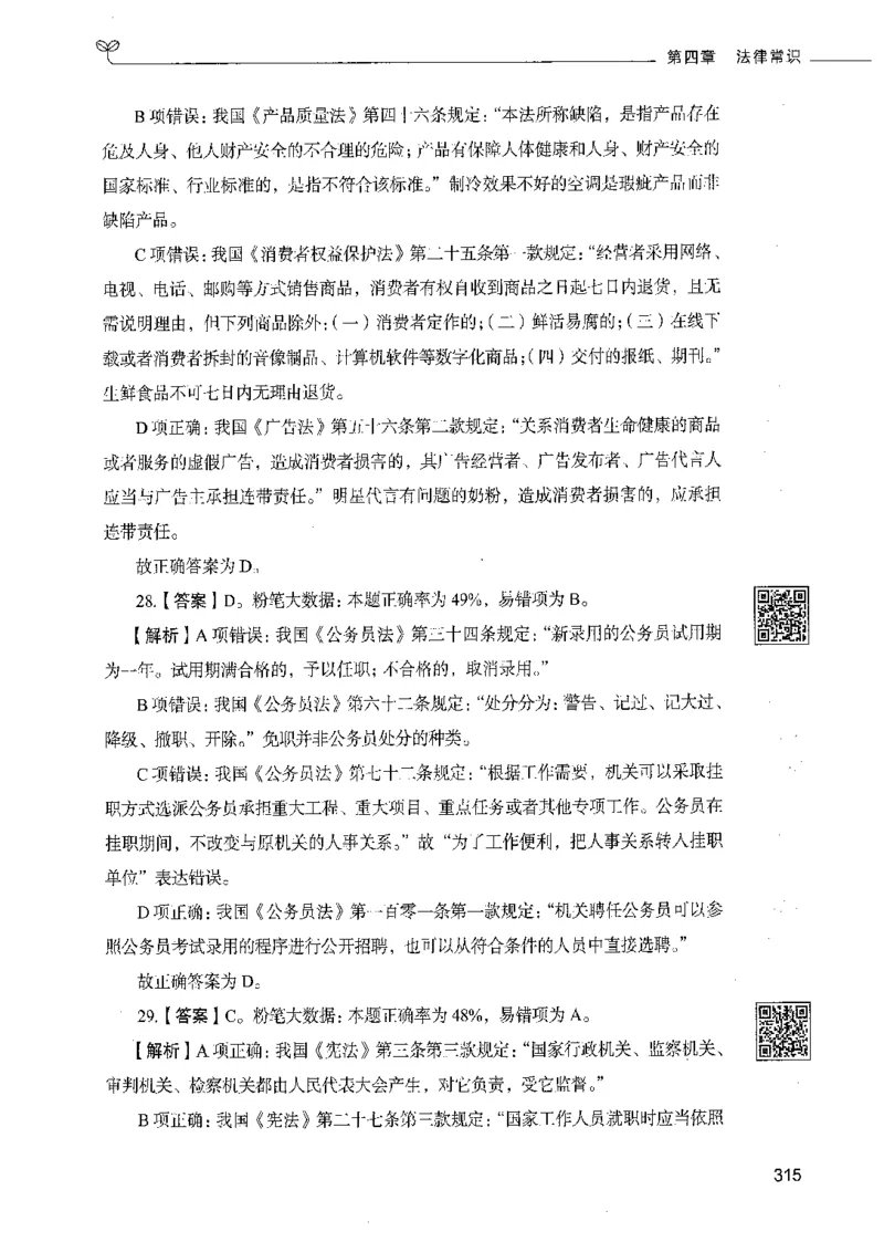 02常识（答案）_26吉林考备考资料包_11省考刷题包_04决战行测5000题_行测5000题2021年7月版次