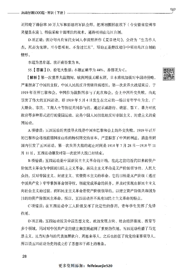 02常识（答案）_26吉林考备考资料包_11省考刷题包_04决战行测5000题_行测5000题2021年7月版次