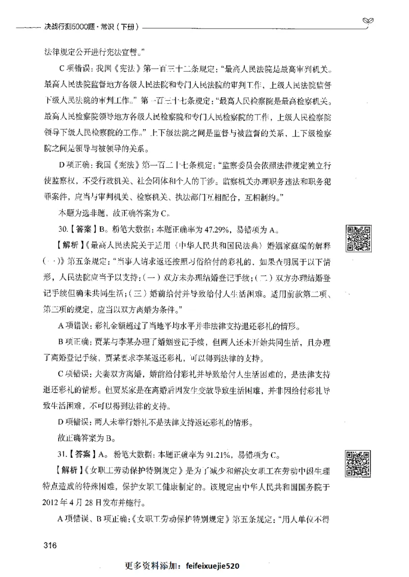 02常识（答案）_26吉林考备考资料包_11省考刷题包_04决战行测5000题_行测5000题2021年7月版次