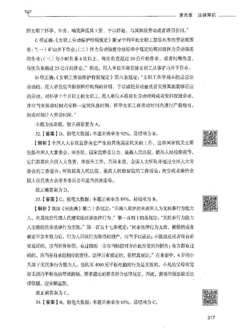 02常识（答案）_26吉林考备考资料包_11省考刷题包_04决战行测5000题_行测5000题2021年7月版次