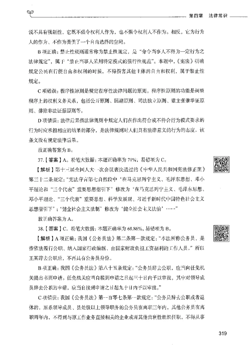 02常识（答案）_26吉林考备考资料包_11省考刷题包_04决战行测5000题_行测5000题2021年7月版次