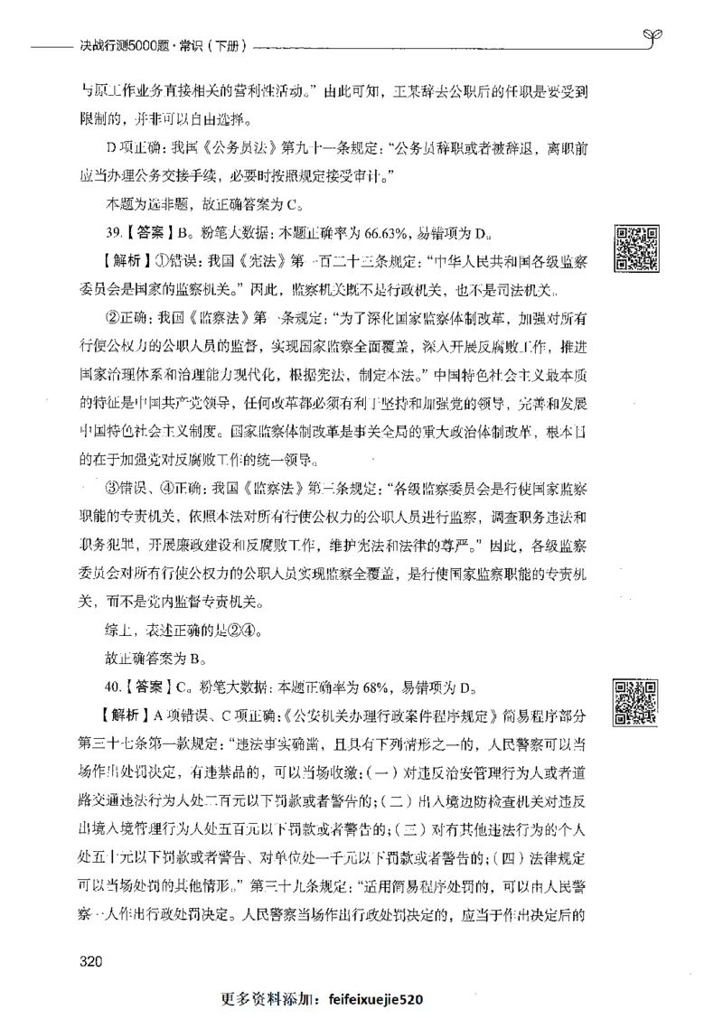 02常识（答案）_26吉林考备考资料包_11省考刷题包_04决战行测5000题_行测5000题2021年7月版次