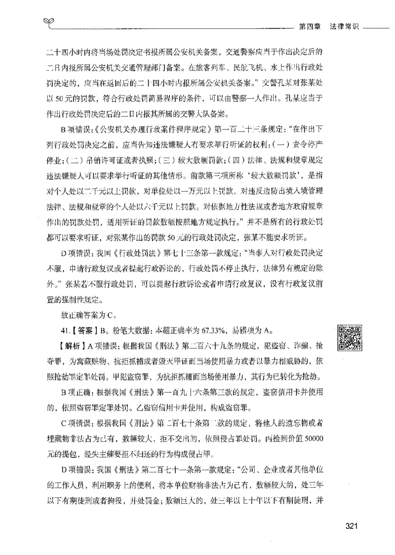 02常识（答案）_26吉林考备考资料包_11省考刷题包_04决战行测5000题_行测5000题2021年7月版次