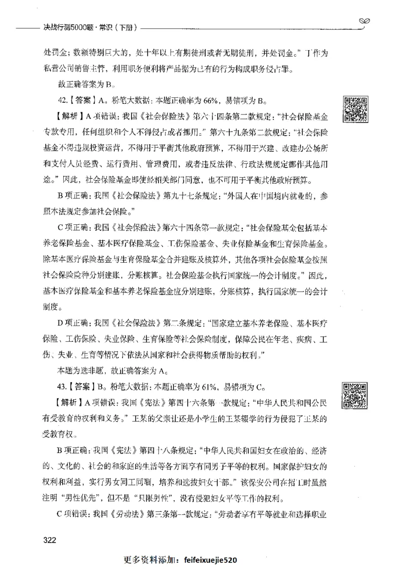 02常识（答案）_26吉林考备考资料包_11省考刷题包_04决战行测5000题_行测5000题2021年7月版次