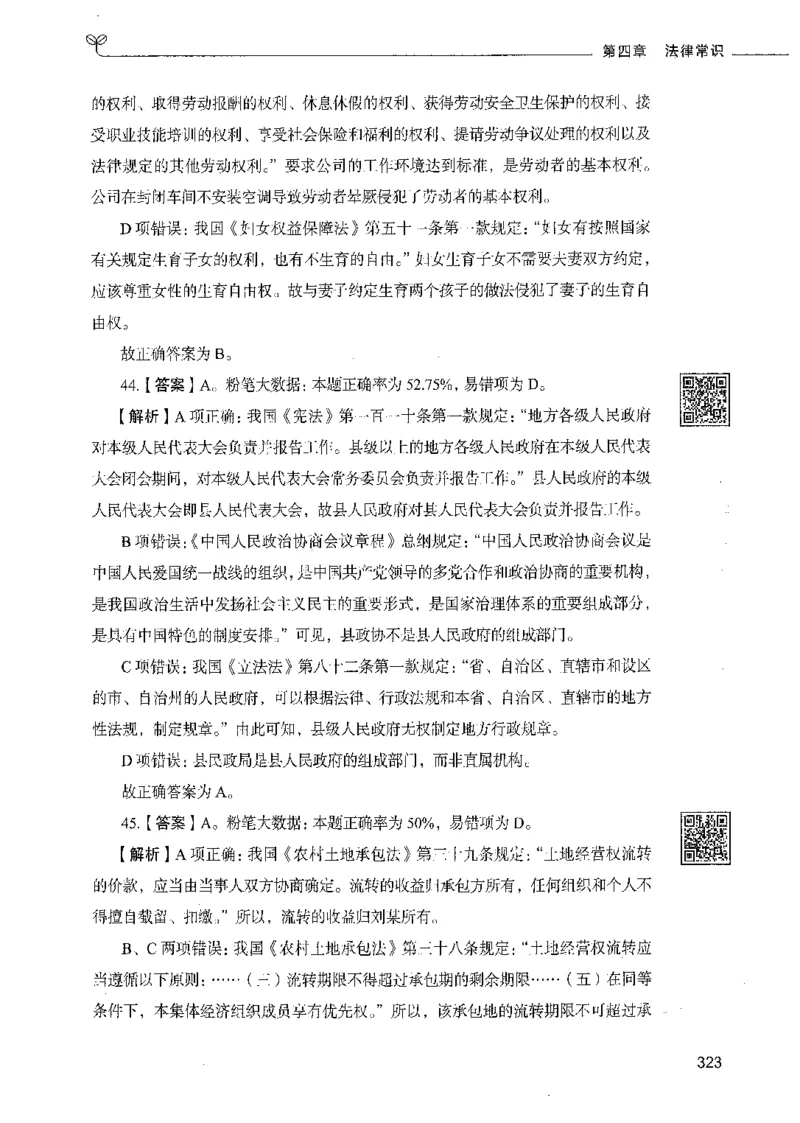 02常识（答案）_26吉林考备考资料包_11省考刷题包_04决战行测5000题_行测5000题2021年7月版次