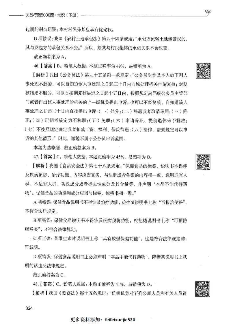 02常识（答案）_26吉林考备考资料包_11省考刷题包_04决战行测5000题_行测5000题2021年7月版次