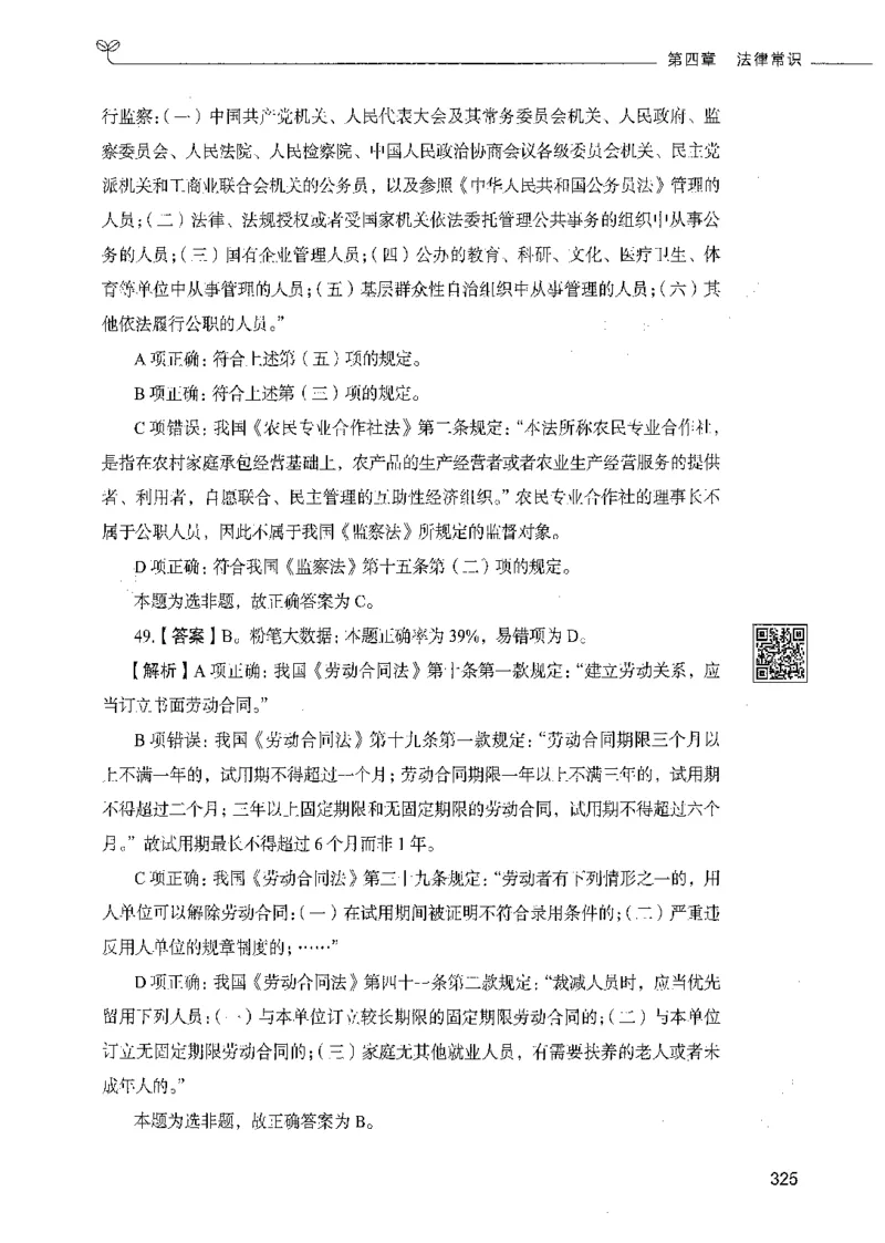 02常识（答案）_26吉林考备考资料包_11省考刷题包_04决战行测5000题_行测5000题2021年7月版次