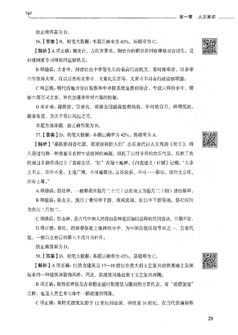 02常识（答案）_26吉林考备考资料包_11省考刷题包_04决战行测5000题_行测5000题2021年7月版次