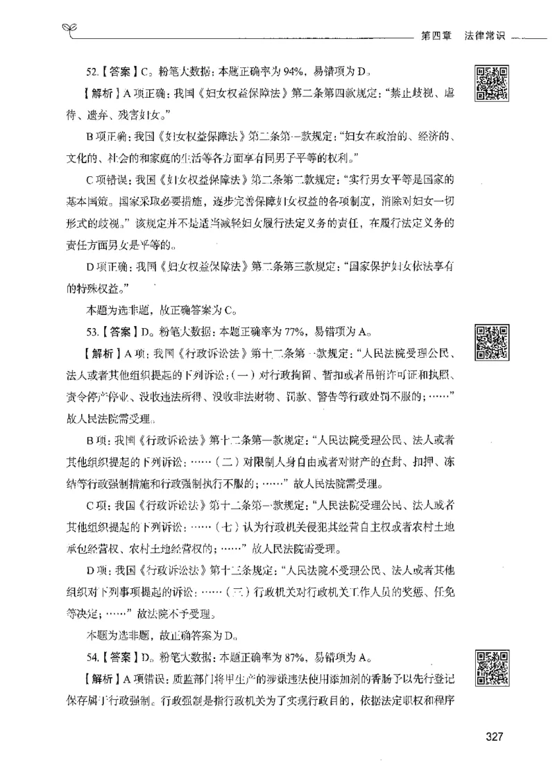 02常识（答案）_26吉林考备考资料包_11省考刷题包_04决战行测5000题_行测5000题2021年7月版次