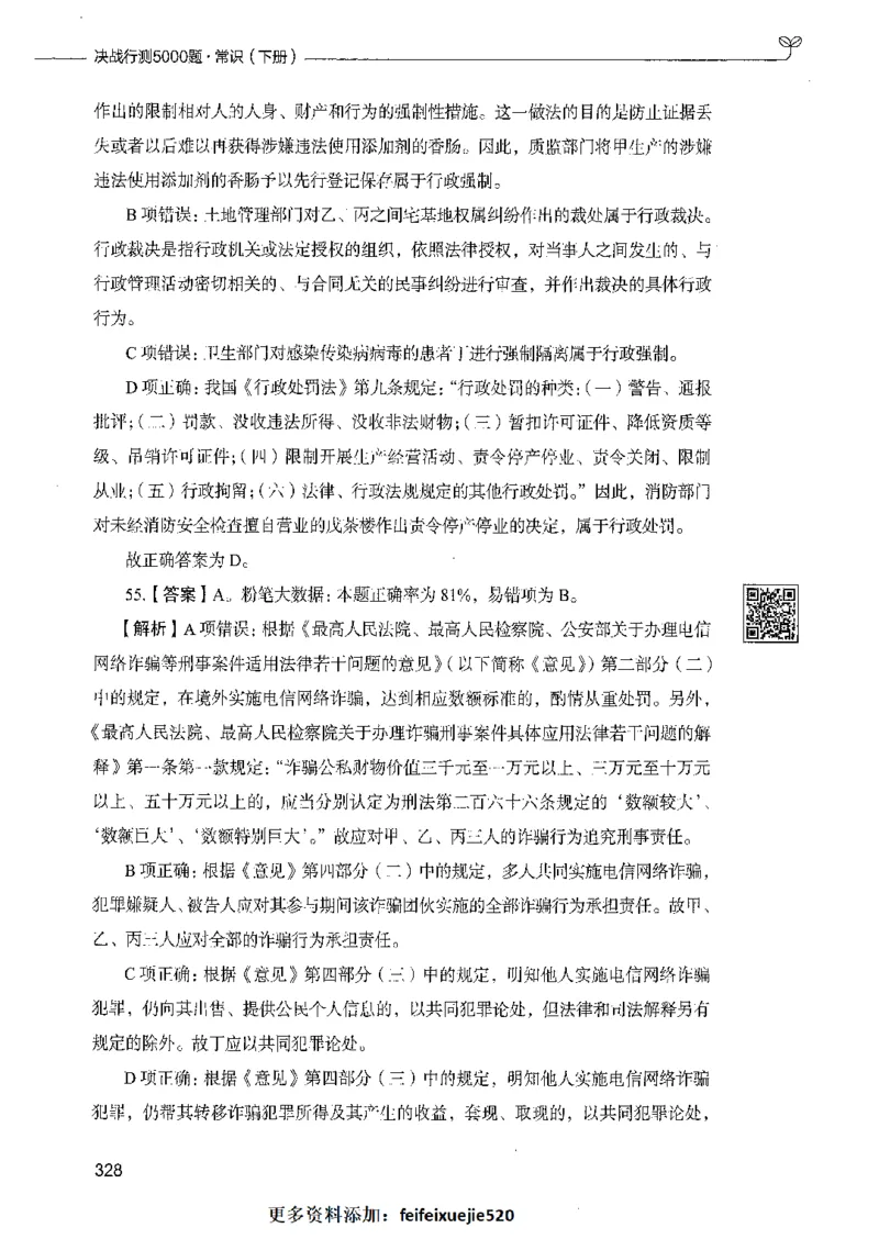 02常识（答案）_26吉林考备考资料包_11省考刷题包_04决战行测5000题_行测5000题2021年7月版次