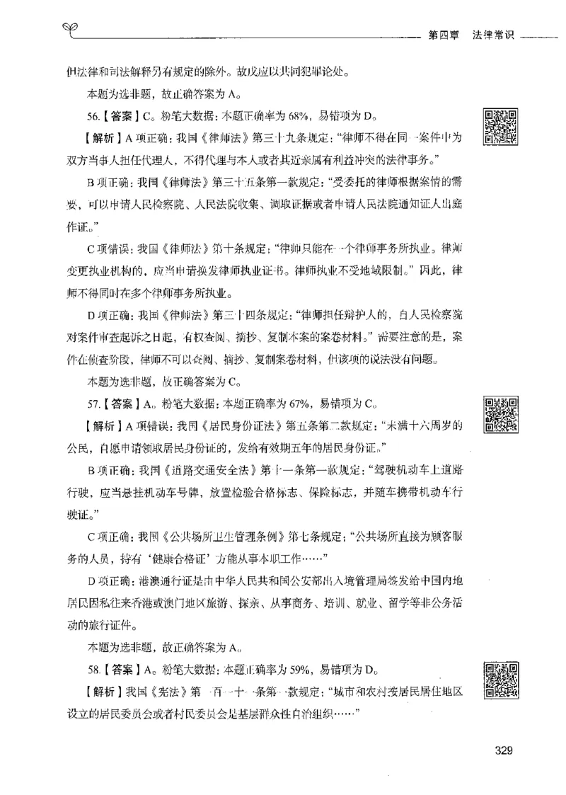 02常识（答案）_26吉林考备考资料包_11省考刷题包_04决战行测5000题_行测5000题2021年7月版次