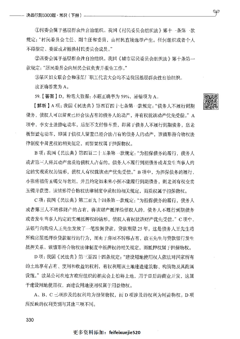 02常识（答案）_26吉林考备考资料包_11省考刷题包_04决战行测5000题_行测5000题2021年7月版次
