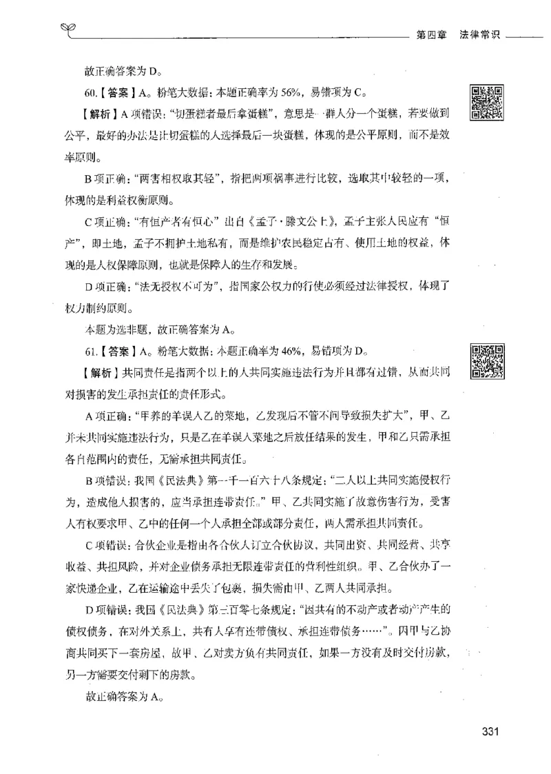 02常识（答案）_26吉林考备考资料包_11省考刷题包_04决战行测5000题_行测5000题2021年7月版次