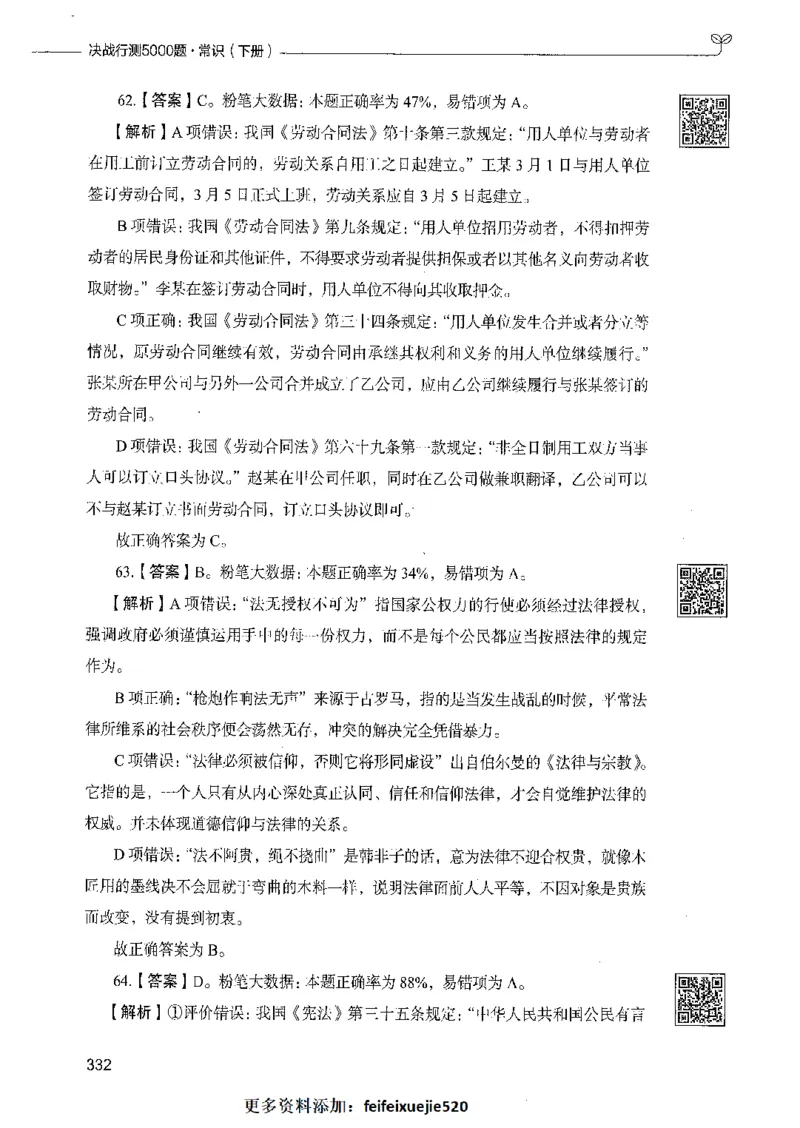 02常识（答案）_26吉林考备考资料包_11省考刷题包_04决战行测5000题_行测5000题2021年7月版次