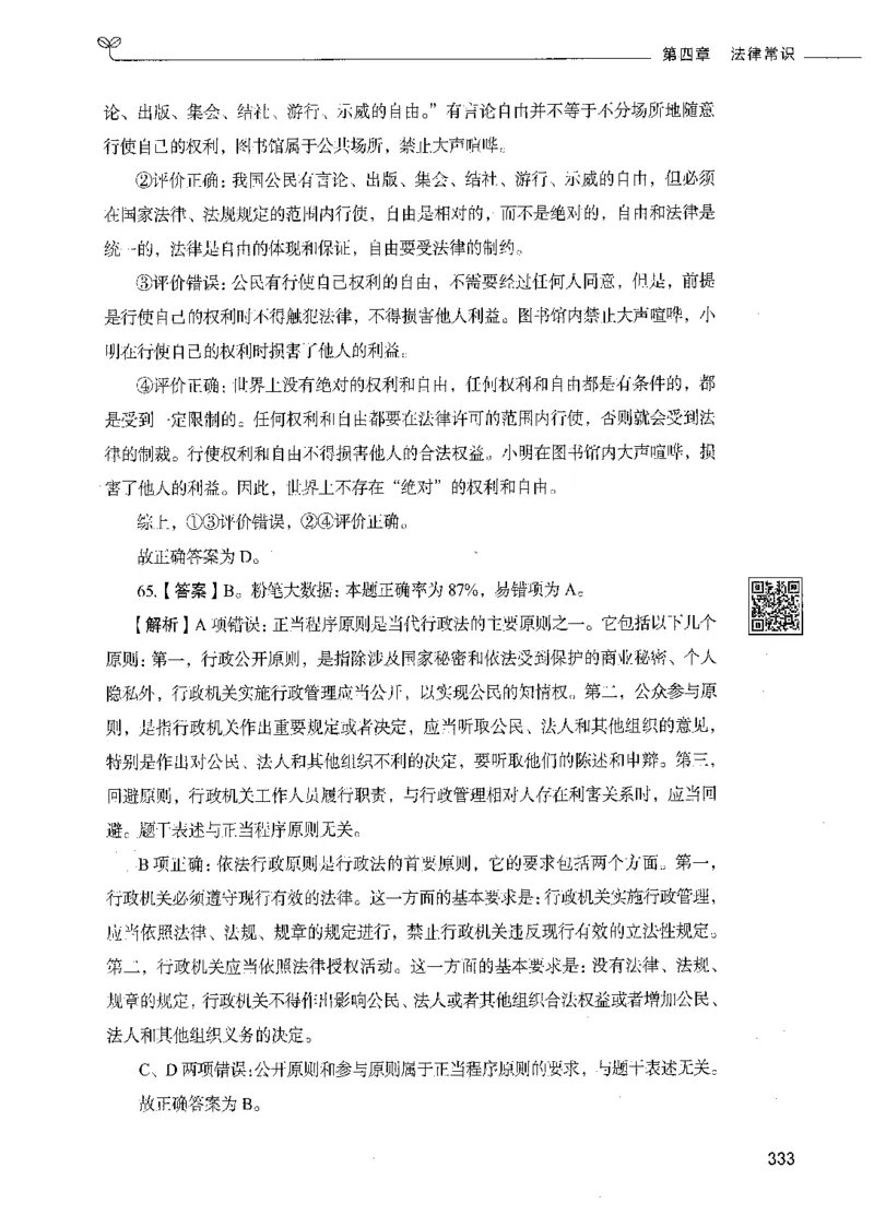 02常识（答案）_26吉林考备考资料包_11省考刷题包_04决战行测5000题_行测5000题2021年7月版次