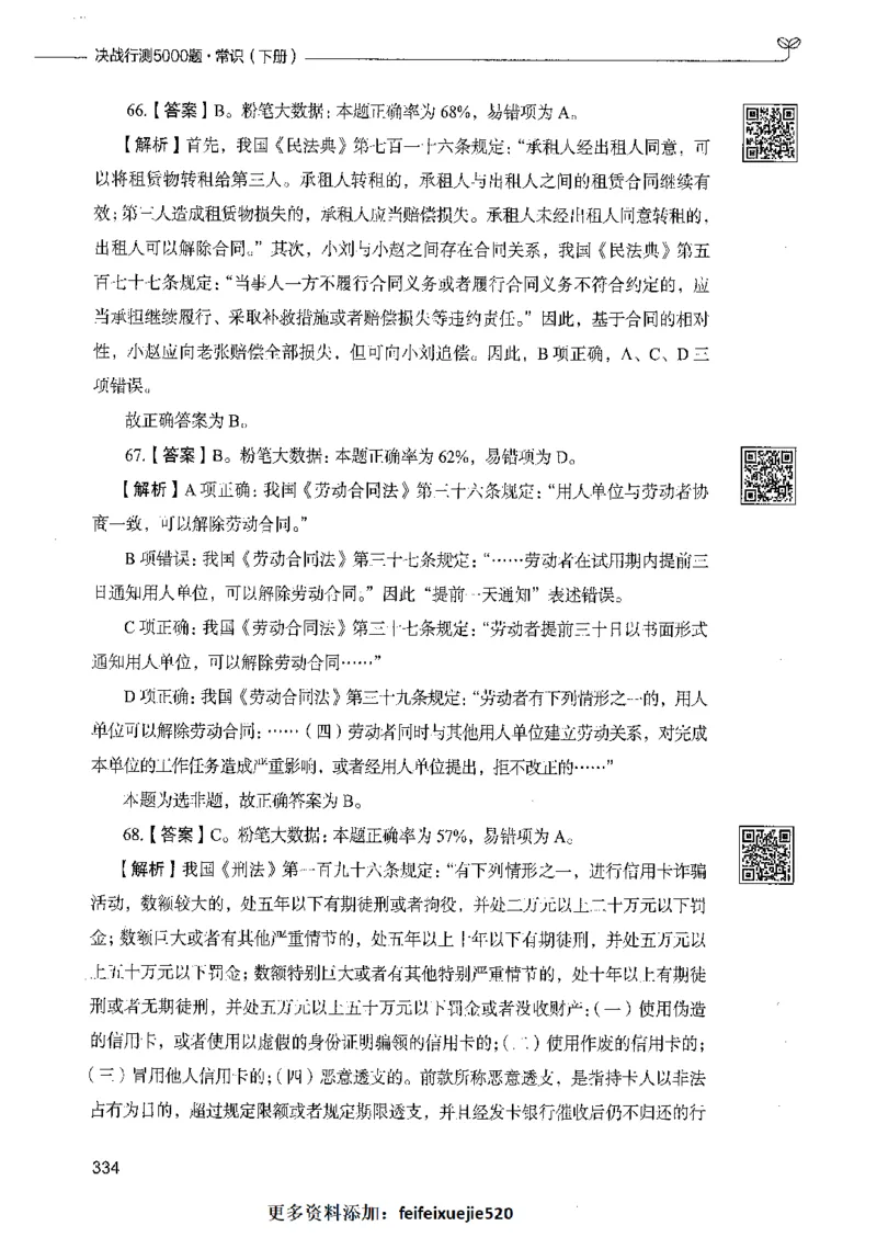 02常识（答案）_26吉林考备考资料包_11省考刷题包_04决战行测5000题_行测5000题2021年7月版次