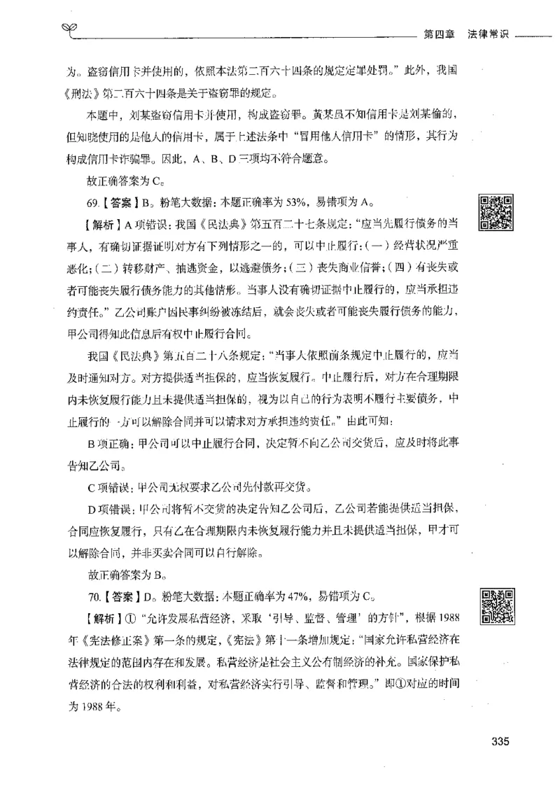 02常识（答案）_26吉林考备考资料包_11省考刷题包_04决战行测5000题_行测5000题2021年7月版次