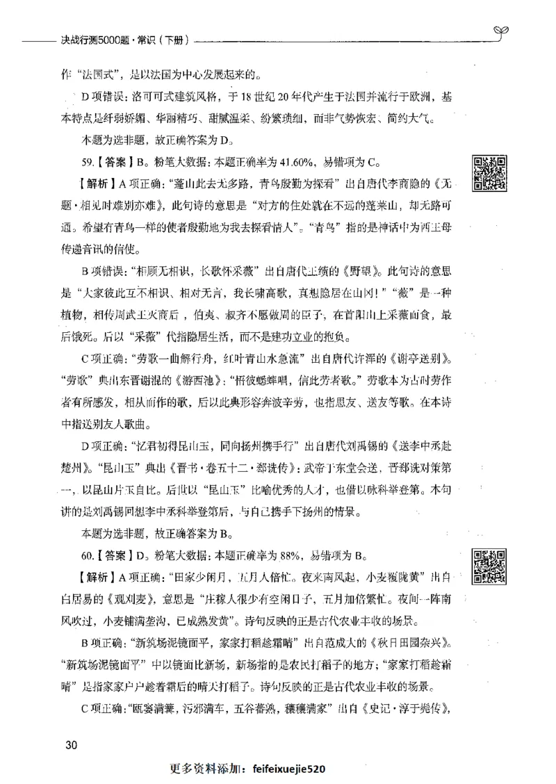 02常识（答案）_26吉林考备考资料包_11省考刷题包_04决战行测5000题_行测5000题2021年7月版次