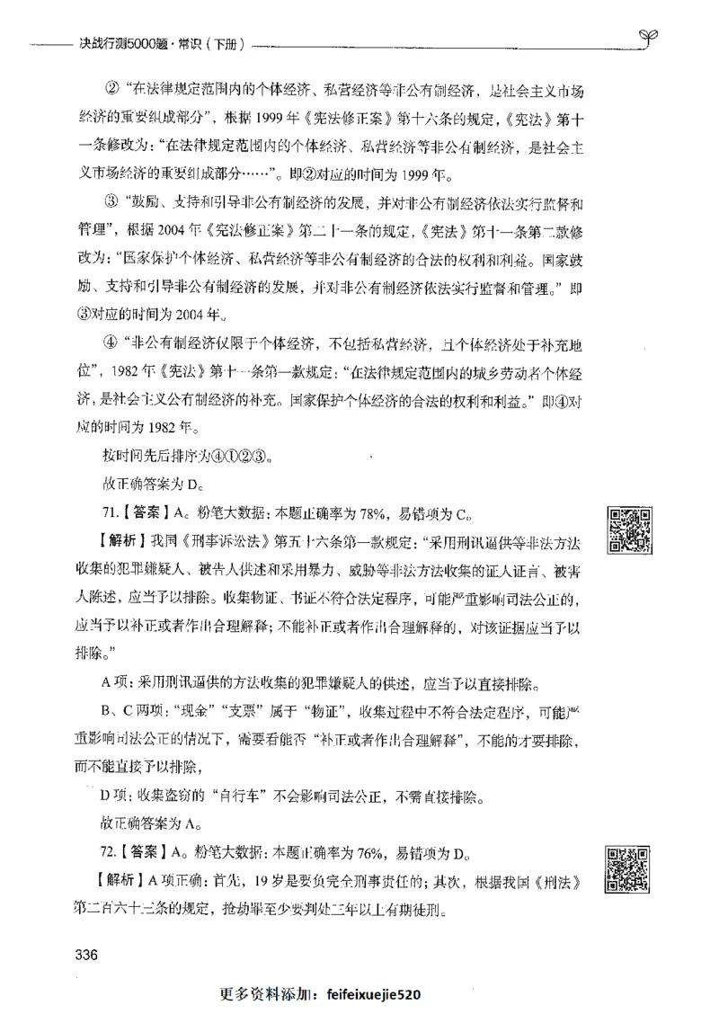 02常识（答案）_26吉林考备考资料包_11省考刷题包_04决战行测5000题_行测5000题2021年7月版次
