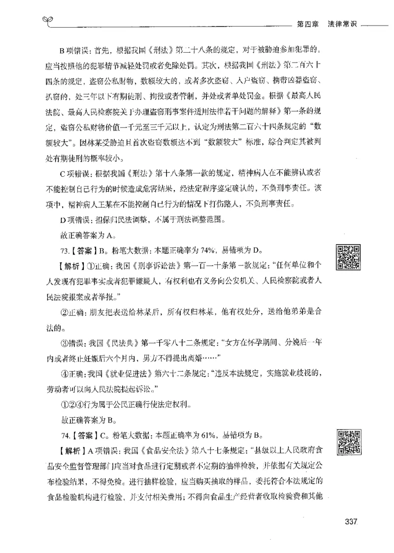 02常识（答案）_26吉林考备考资料包_11省考刷题包_04决战行测5000题_行测5000题2021年7月版次