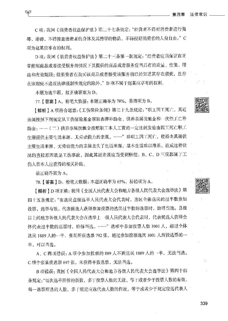 02常识（答案）_26吉林考备考资料包_11省考刷题包_04决战行测5000题_行测5000题2021年7月版次