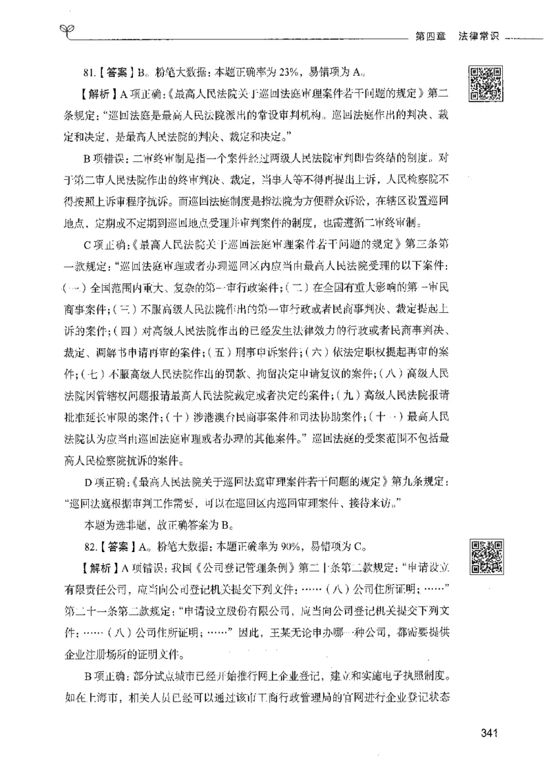 02常识（答案）_26吉林考备考资料包_11省考刷题包_04决战行测5000题_行测5000题2021年7月版次