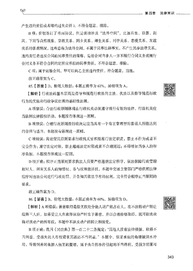 02常识（答案）_26吉林考备考资料包_11省考刷题包_04决战行测5000题_行测5000题2021年7月版次