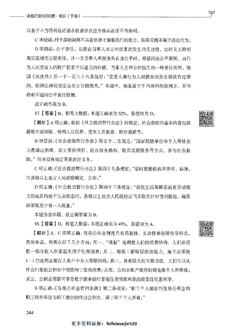02常识（答案）_26吉林考备考资料包_11省考刷题包_04决战行测5000题_行测5000题2021年7月版次