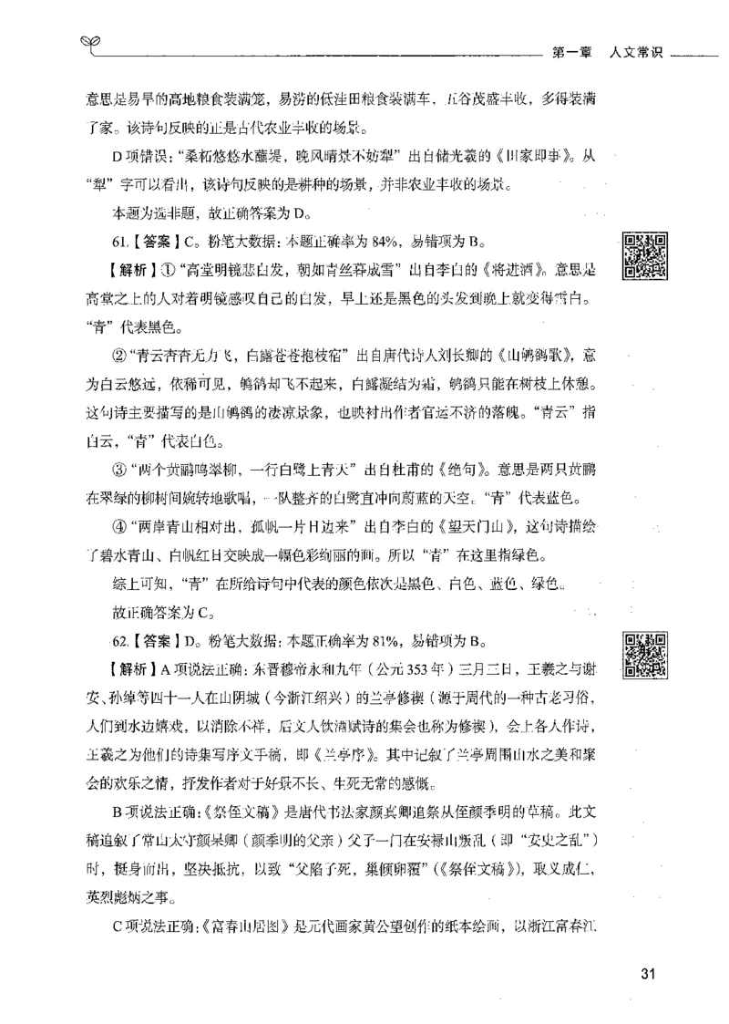 02常识（答案）_26吉林考备考资料包_11省考刷题包_04决战行测5000题_行测5000题2021年7月版次