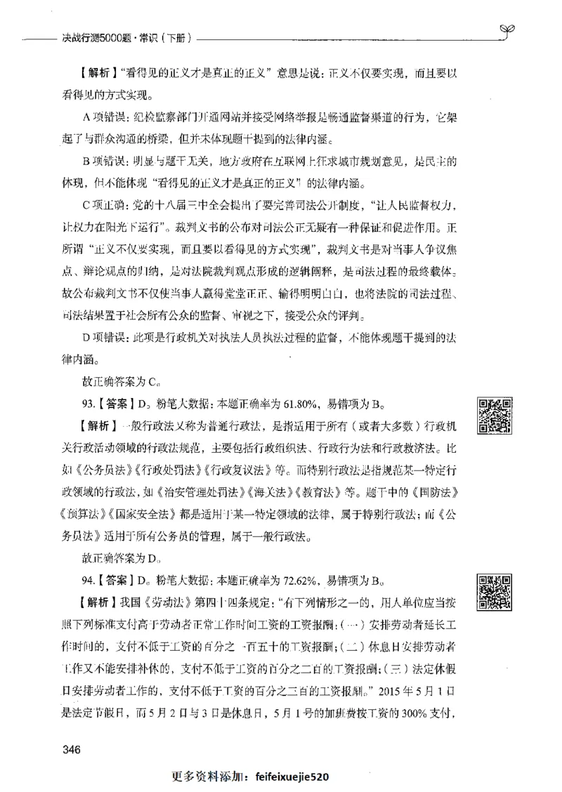 02常识（答案）_26吉林考备考资料包_11省考刷题包_04决战行测5000题_行测5000题2021年7月版次