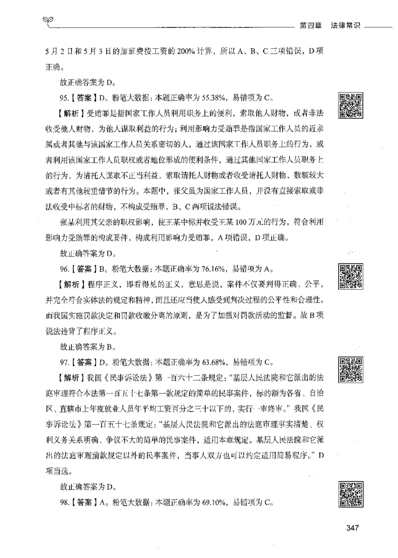 02常识（答案）_26吉林考备考资料包_11省考刷题包_04决战行测5000题_行测5000题2021年7月版次