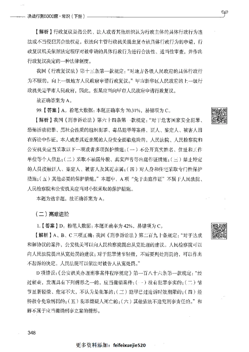02常识（答案）_26吉林考备考资料包_11省考刷题包_04决战行测5000题_行测5000题2021年7月版次
