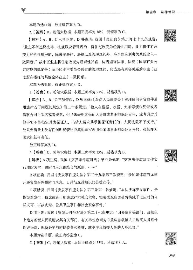 02常识（答案）_26吉林考备考资料包_11省考刷题包_04决战行测5000题_行测5000题2021年7月版次