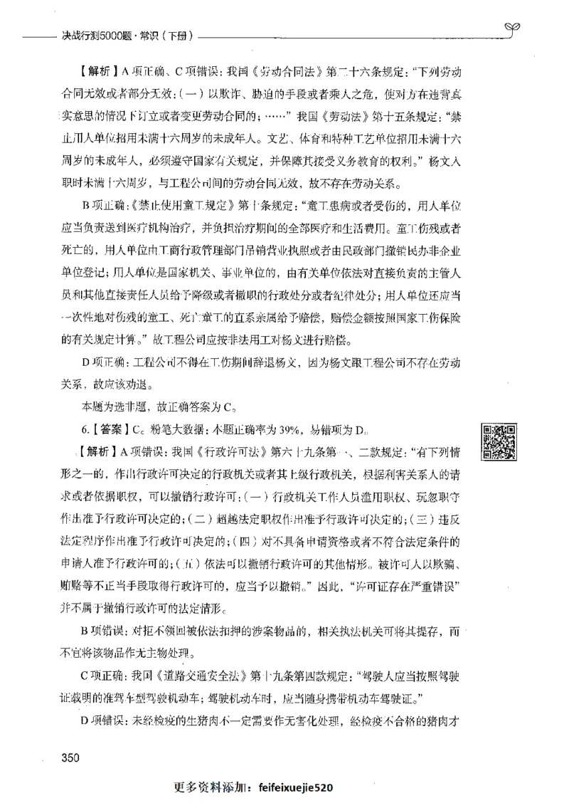 02常识（答案）_26吉林考备考资料包_11省考刷题包_04决战行测5000题_行测5000题2021年7月版次