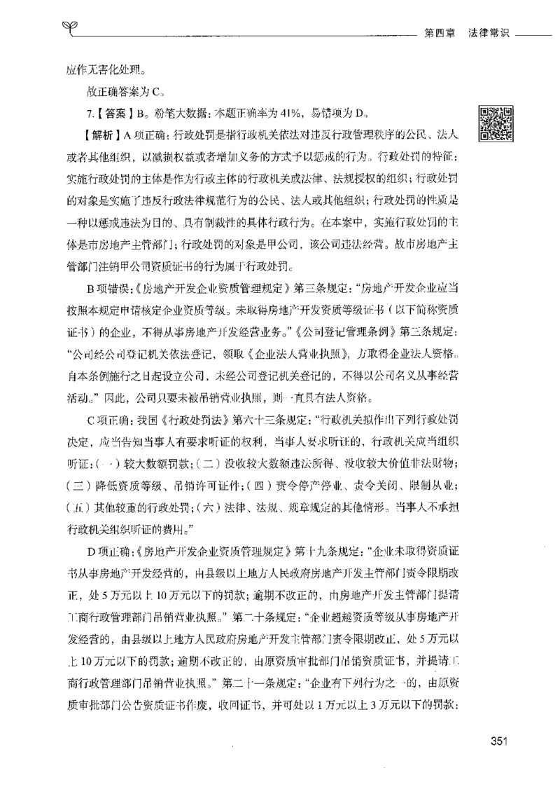 02常识（答案）_26吉林考备考资料包_11省考刷题包_04决战行测5000题_行测5000题2021年7月版次