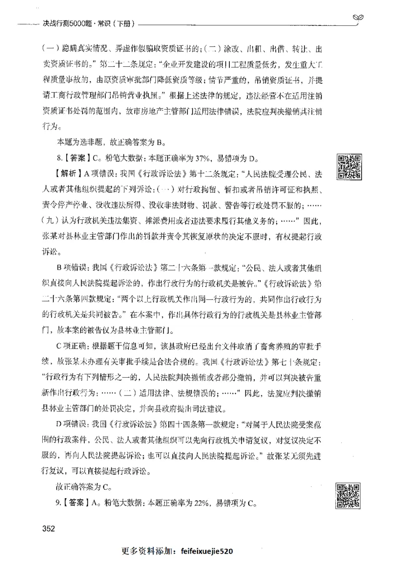 02常识（答案）_26吉林考备考资料包_11省考刷题包_04决战行测5000题_行测5000题2021年7月版次