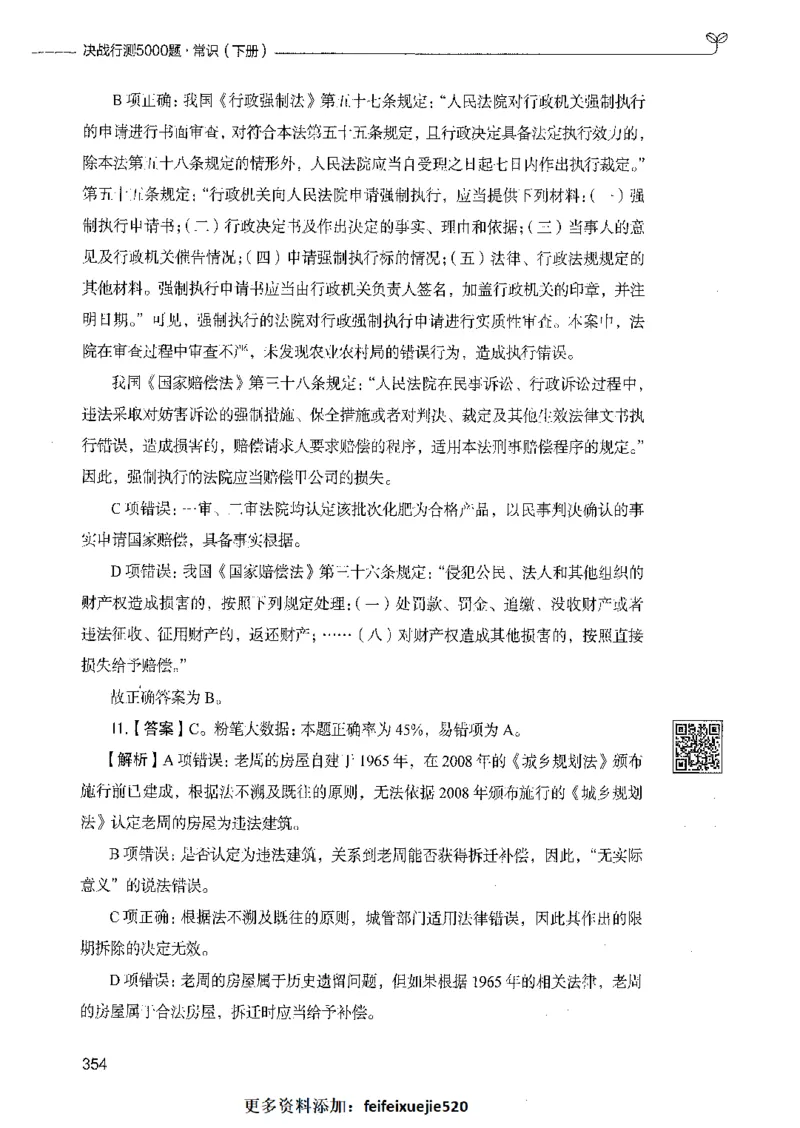 02常识（答案）_26吉林考备考资料包_11省考刷题包_04决战行测5000题_行测5000题2021年7月版次