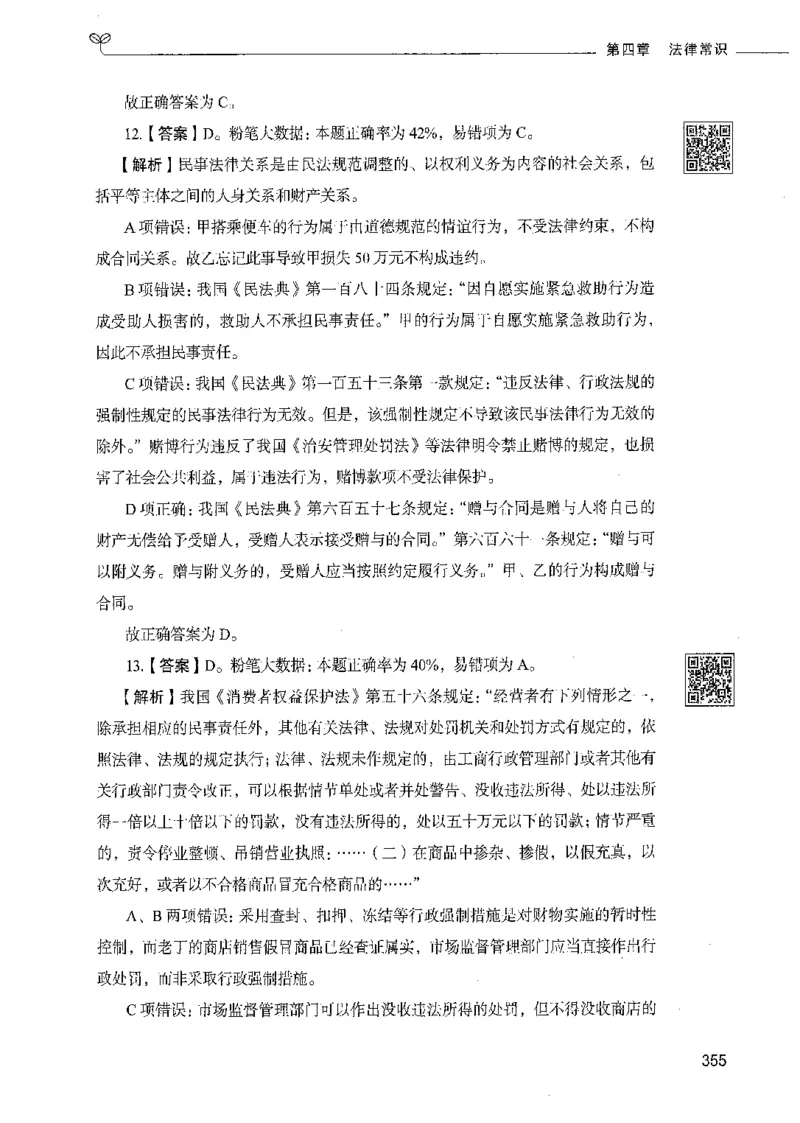 02常识（答案）_26吉林考备考资料包_11省考刷题包_04决战行测5000题_行测5000题2021年7月版次