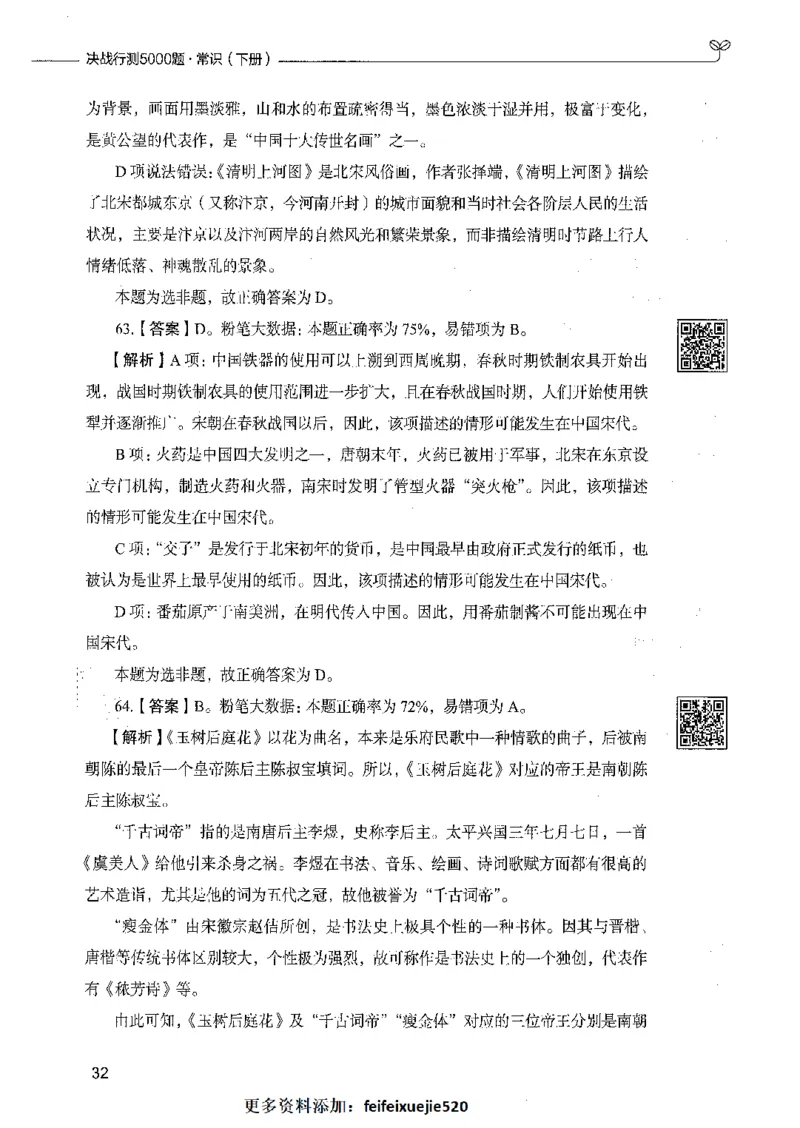 02常识（答案）_26吉林考备考资料包_11省考刷题包_04决战行测5000题_行测5000题2021年7月版次