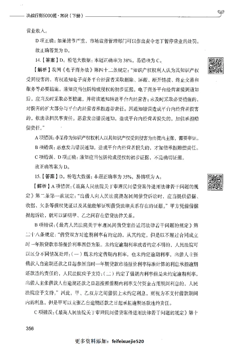 02常识（答案）_26吉林考备考资料包_11省考刷题包_04决战行测5000题_行测5000题2021年7月版次