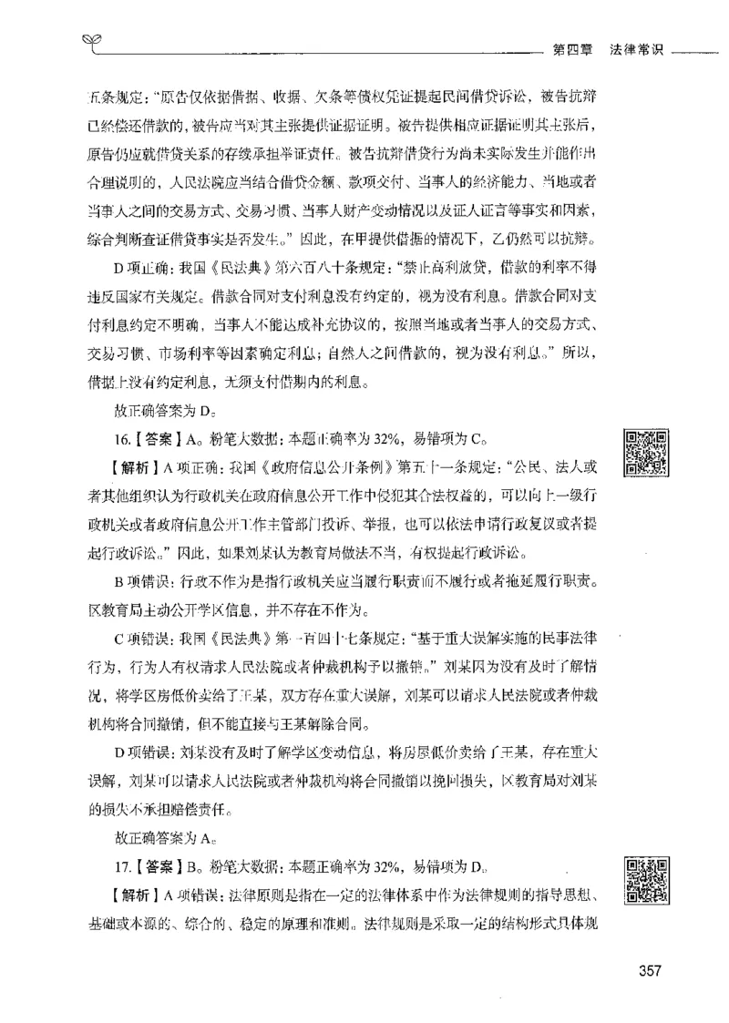 02常识（答案）_26吉林考备考资料包_11省考刷题包_04决战行测5000题_行测5000题2021年7月版次