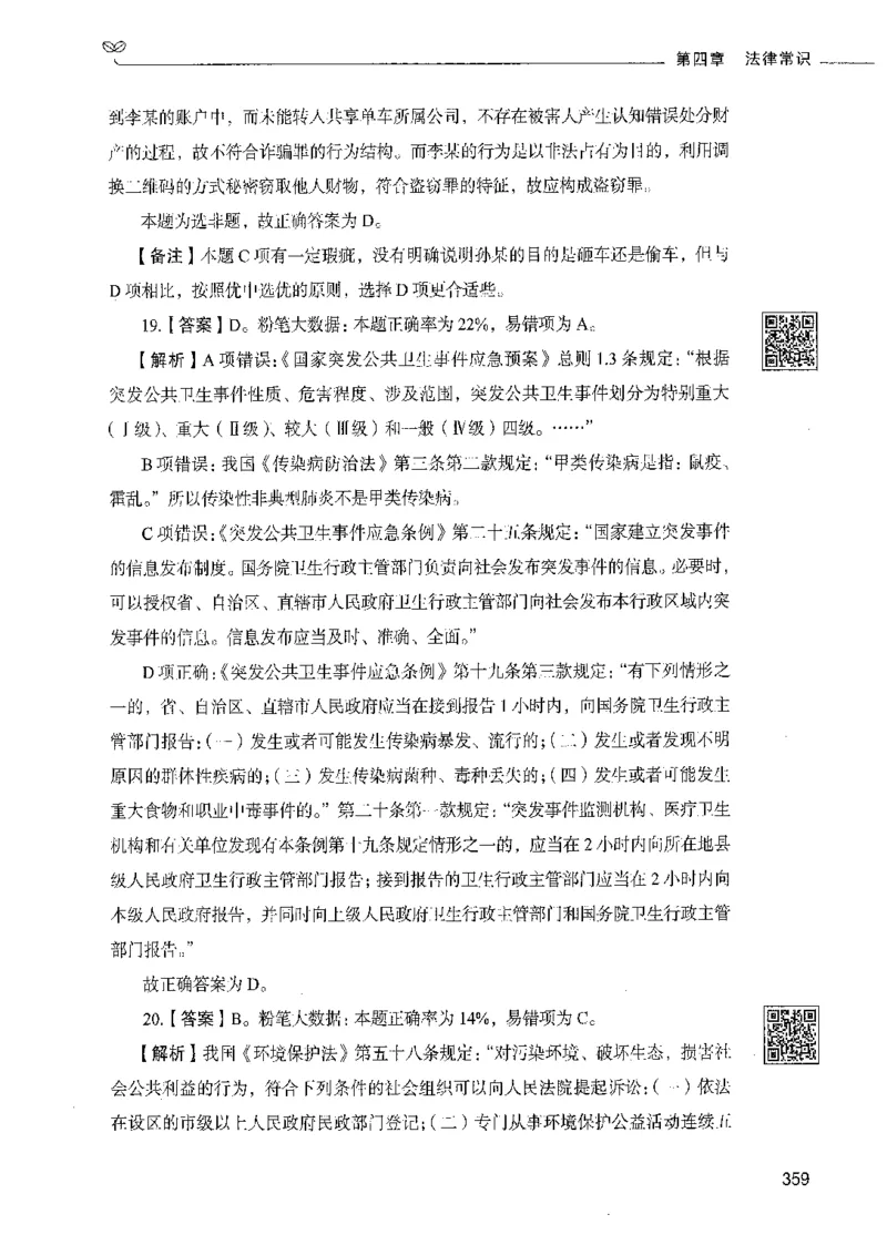 02常识（答案）_26吉林考备考资料包_11省考刷题包_04决战行测5000题_行测5000题2021年7月版次