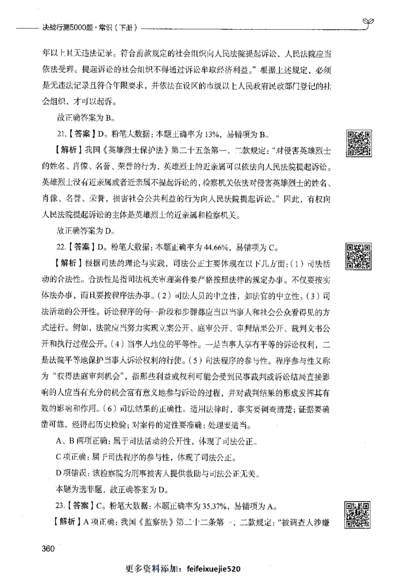 02常识（答案）_26吉林考备考资料包_11省考刷题包_04决战行测5000题_行测5000题2021年7月版次