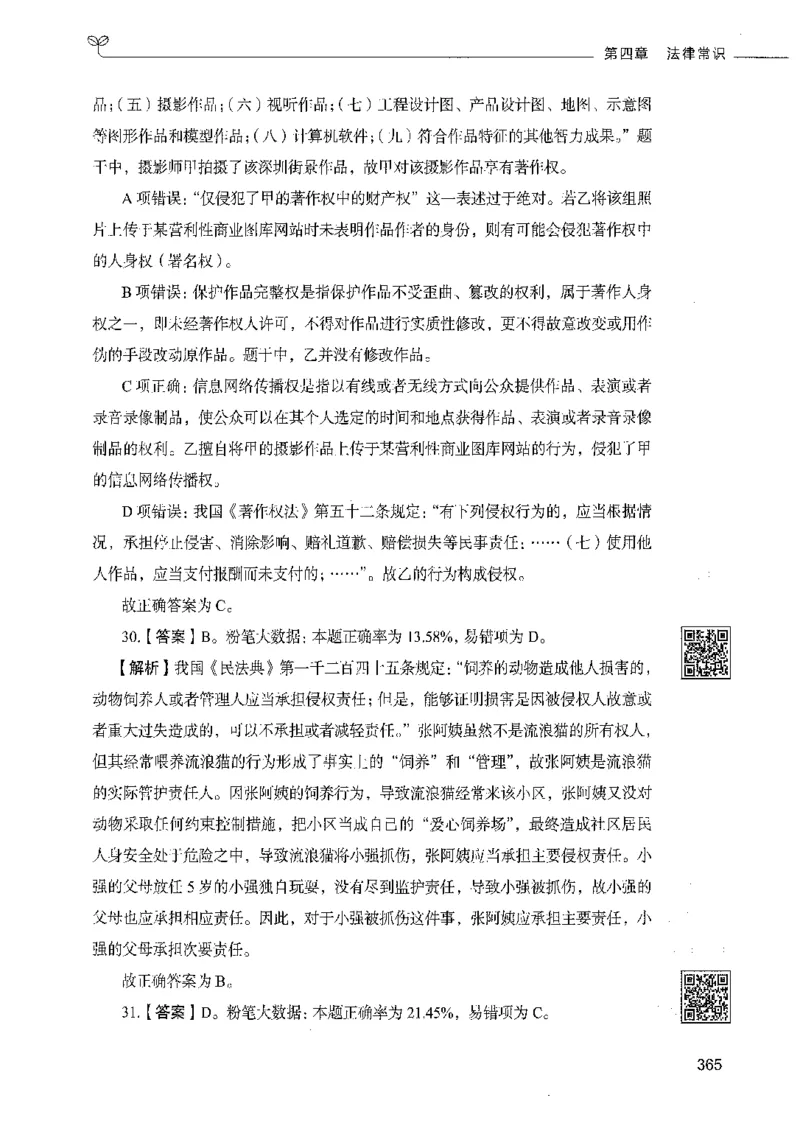 02常识（答案）_26吉林考备考资料包_11省考刷题包_04决战行测5000题_行测5000题2021年7月版次