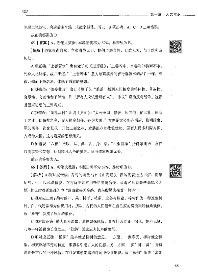 02常识（答案）_26吉林考备考资料包_11省考刷题包_04决战行测5000题_行测5000题2021年7月版次