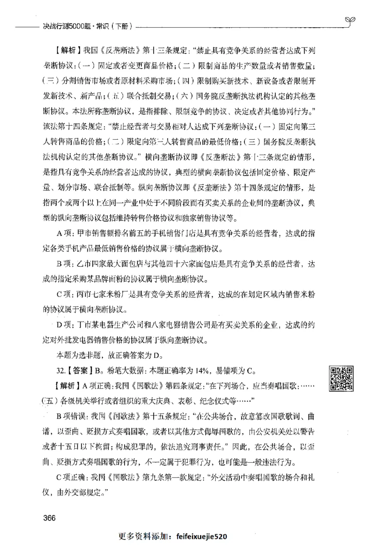02常识（答案）_26吉林考备考资料包_11省考刷题包_04决战行测5000题_行测5000题2021年7月版次