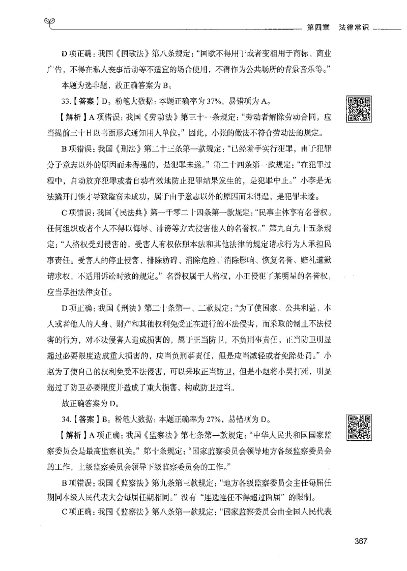 02常识（答案）_26吉林考备考资料包_11省考刷题包_04决战行测5000题_行测5000题2021年7月版次