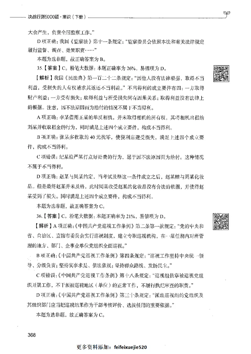 02常识（答案）_26吉林考备考资料包_11省考刷题包_04决战行测5000题_行测5000题2021年7月版次